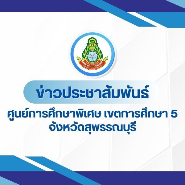 รายงานผลการประเมินตนเองของสถานศึกษา SAR ปีการศึกษา 2569