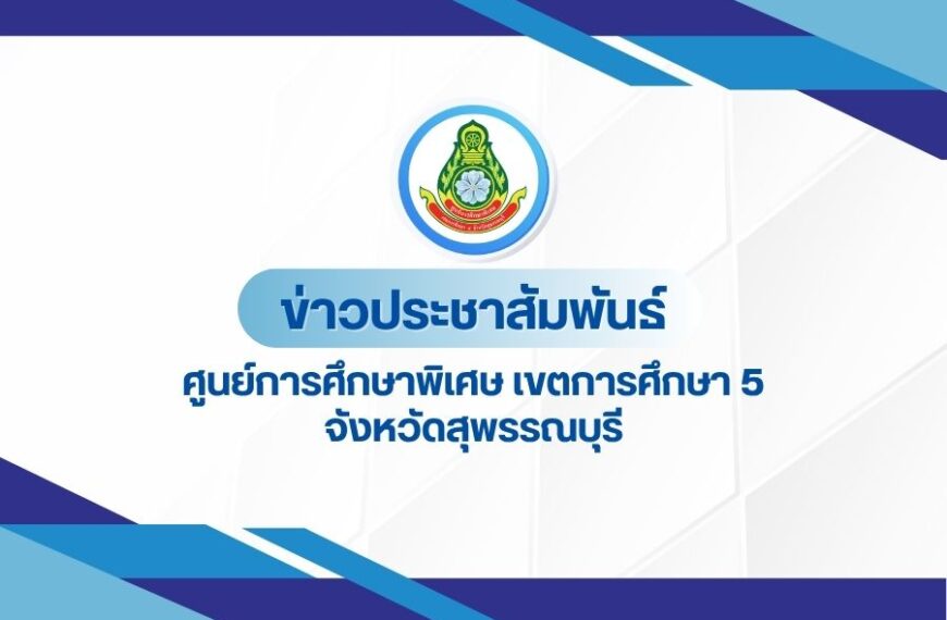 รายงานผลการประเมินตนเองของสถานศึกษา SAR ปีการศึกษา 2569